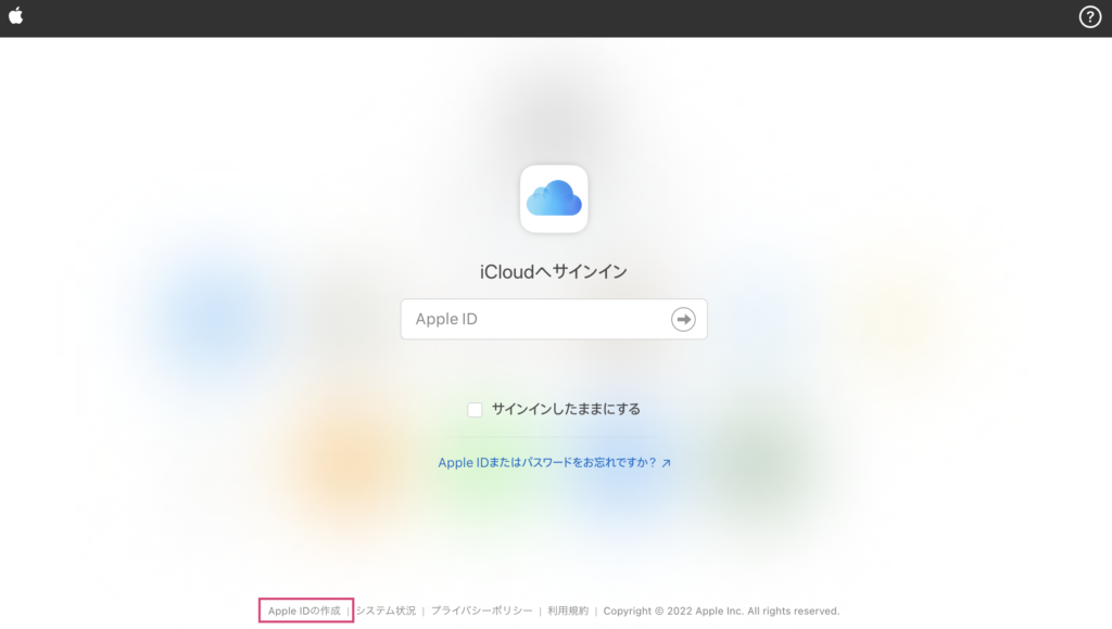 iCloud へサインインのページの下部でApple IDを作成