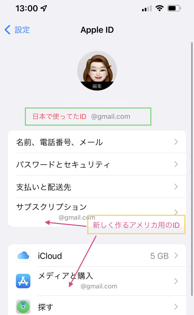 iPhone の設定の自分のページを開くと、トップには日本で使っていたオリジナルのID、サブスクリプションとメディアと購入の欄には新しいIDが表示される
